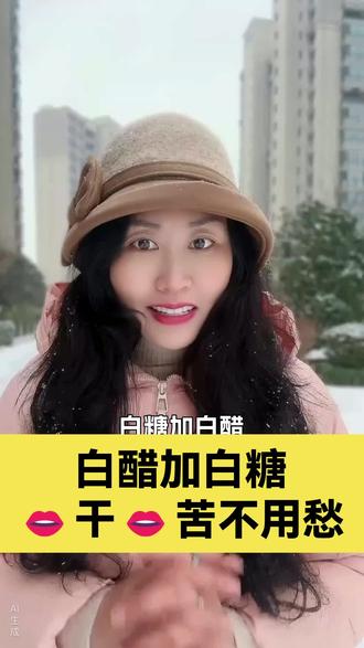 白糖加白醋口干口苦不用愁