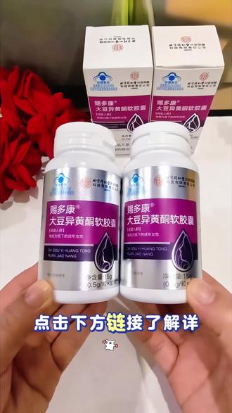 它是我们女生的好搭档,就是这个#大豆#异黄酮#自用好物分享 #好物推荐🔥 #大数据推荐给有需要的人