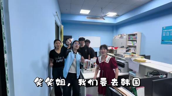 笑笑姐,我们要去韩国玩! 笑笑姐,我们要去韩国玩👌#笑笑姐韩国 #笑笑姐 @笑笑姐👑25号8点神仙人皮面膜新品首发 @果果潼潼👧(朋友圈)
