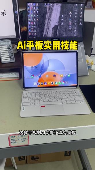 联想AI平板在实际应用中的实用技能#挑战一天不动脑回复 #天禧AI一体多端