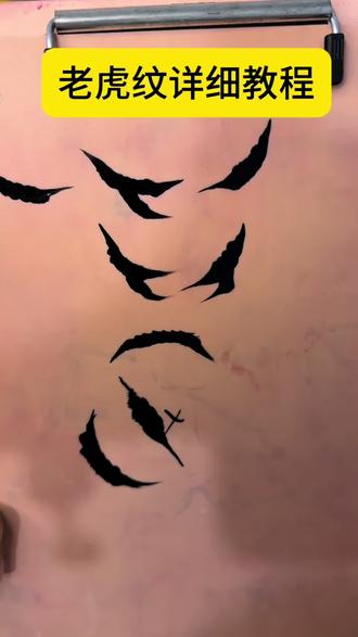零基础自学彩绘教程第18集,老虎纹画法