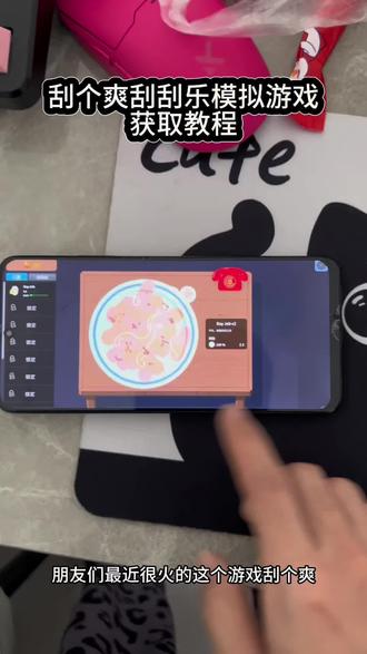 《万宝云集》刮个爽游戏保姆级获取教程~#刮个爽 #刮个爽游戏 #刮个爽手机版 #刮个爽steam #刮个爽下载