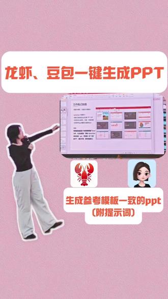 龙虾和豆包,一键生成PPT,生成与你的参考模板相似的PPT
#上海OpenClaw办公培训 #AI办公PPT培训 #上海定制龙虾PPT培训 #上海龙虾办公培训 #上海OpenClaw