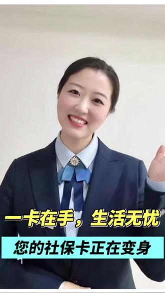 《你问我答·一分钟讲明白银行那些事》第十二期——一卡在手,生活无忧,您的社保卡正在变身#社保卡有哪些用途 #社保卡号怎么查询 #银行人