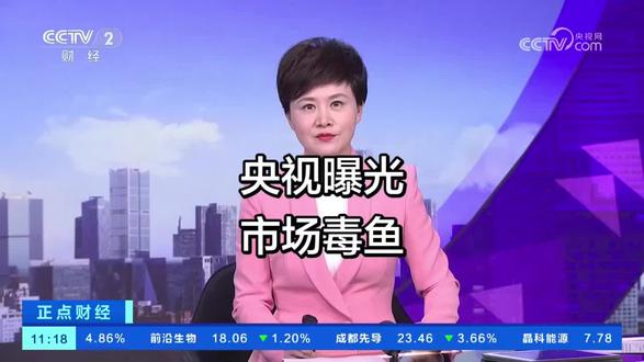 央视曝光市场毒魚#水产养殖 #湖南常德 #丽星整形医院