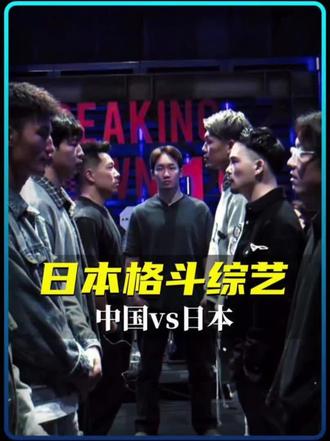 中日对抗赛全程比赛,直接将日本选手大哭,全场火力对轰没有退路 #格斗 #拳击 #breakingdown #综合格斗 #MMA