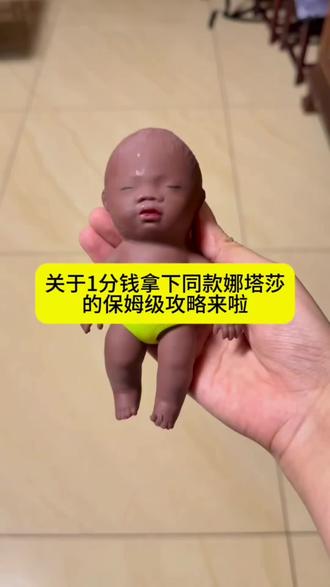 关于1分钱拿下同款娜塔莎保姆级教程来了,喜欢的可以放心拼#软塑人偶 #娜塔莎 #快手极速版 #1分钱