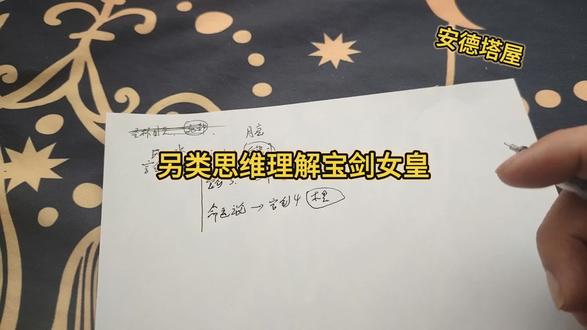 塔罗牌教学另类思维解析宝剑女皇 #塔罗教学 #塔罗学习 #塔罗教程