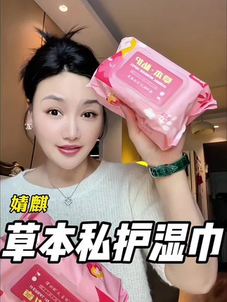 干净把家里的干纸巾换成这种专门的私护湿巾吧!擦的干净又清爽,爱了爱了! #湿巾 #私护湿巾 #家庭必备 #健康生活