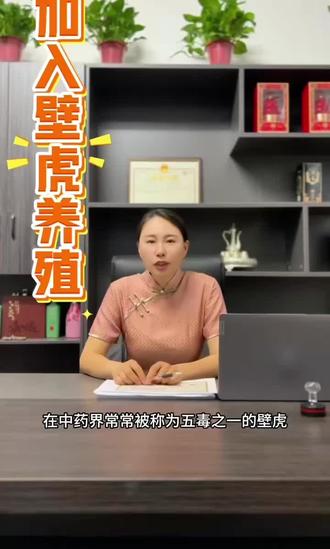 壁虎养殖技术沟通交流