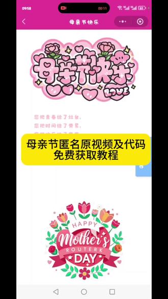 用vx代码给妈妈一份特别惊喜~简单操作,心意满满,让她感受你的爱 母亲节代码可复制粘贴 母亲节代码微信母亲节祝福语#剪映 母亲节祝福语微信代码 母亲节代码python可复制母亲节问卷 母亲节代码怎么制作 2026母亲节是几月几日 #母亲节匿名信模版 母亲节给妈妈的匿名信怎么制作 母亲节微信代码母亲节 母亲节 代码获取教程 给妈妈的礼物母亲节 母亲节信的内容抽象母亲节礼物寓意平平安安#母亲节 母亲节手写信意义母亲节信里面写什么母亲节礼物有寓意的 母亲节信模板母亲节信 母亲节电子手写信 母亲节礼物信封母亲节微信代码 写给妈妈的信母亲节 #母亲节代码 母亲节
信纸制作 母亲节给妈妈的手写信 母亲节信开头 你们都在找的母亲节匿名信信封免费获取教程来了 微信代码分享 手写信代码教程 母亲节创意视频#母亲节创意视频 母亲节代码 python 母亲节微信爱心代码母亲节代码 python教程 母亲节祝福代码 母亲节文案 表白代码母亲节微信代码可复制母亲节信内容 母亲节信的内容抽象母亲节礼物寓意平平安安