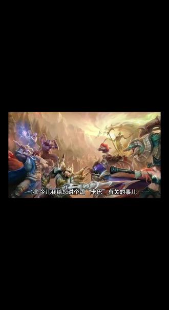 卡巴~北京方言