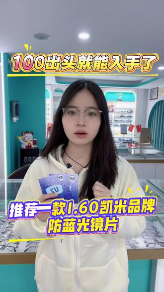 耐磨耐刮又性价比的镜片#专业验光配镜 #配眼镜 #配镜 #眼镜框 #镜片