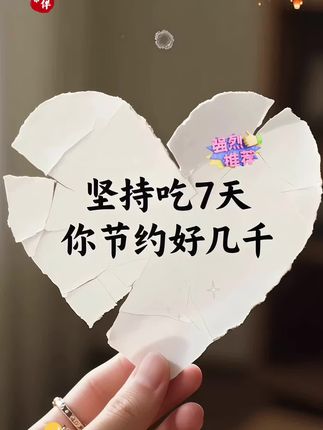 自从戒掉坏习惯后,生活里的清爽才慢慢浮现。 从前和他分享零食的酸甜、饭菜的咸鲜,他总说尝不出差别。如今味觉渐渐苏醒,能品到食材本真的层次,连兩后空气里的青草香都格外清晰。 原来细碎美好一直都在,这种重新触摸世界的奇妙感,让我更懂珍惜眼前人,也珍惜每一个能好好感受生活的当下。功夫不负有心人#自用好物推荐#每日分享#打开美好生活 #好物推荐分享#分享生活小技巧