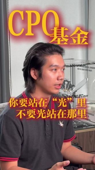 CPO基金分享!不知道选什么的,看这就够#股票基础知识 #CPO #股票 #基金
