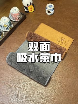 一条非常好用的茶巾,长绒面用来擦桌子,短绒面擦茶具擦玻璃非常好用#茶巾#茶桌布垫#紫砂壶#超便宜超划算 #居家好物
