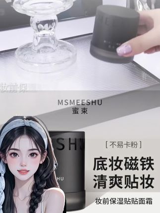 #蜜束贴贴霜#妆前隔离#隐匿毛孔#秋冬保湿打底面霜#清爽服帖不易卡粉