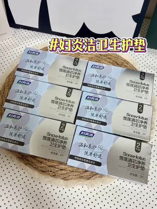 我们女生真的要对自己好点,一定要重视小花园的健康#妇炎洁雪莲清芯卫生护垫 #妇炎洁 #女性健康 #创作灵感