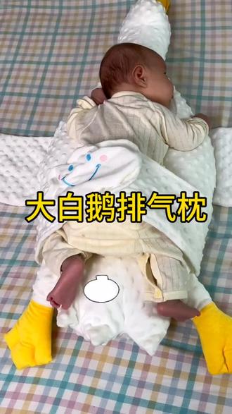 #创作灵感 宝爸带娃小妙招!每天让娃趴在大白鹅上趴一会儿,小屁噗噗放个不停,胀胀的小肚子终于舒服了,夜里也能睡个安稳觉~新手爸妈快试试!#新生儿护理#宝宝胀气#新手爸妈#大白鹅