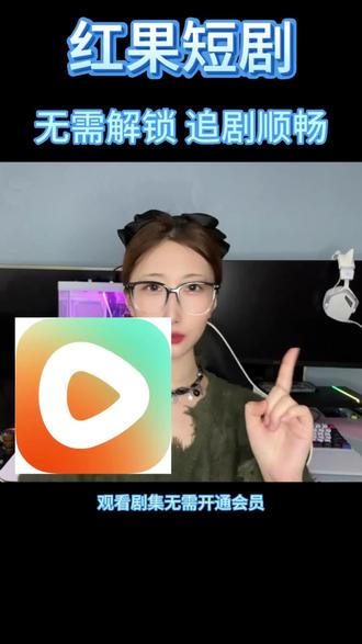 红果短剧 无需解锁 追剧顺畅#红果短剧#你的短剧搭子