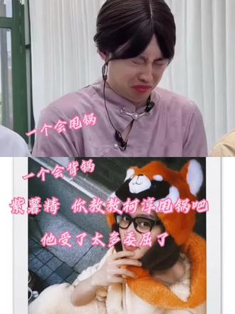 紫薯精 快教教柯淳甩锅吧。他受了太多的委屈了。@柯淳 @柯淳工作室 #流量扶持