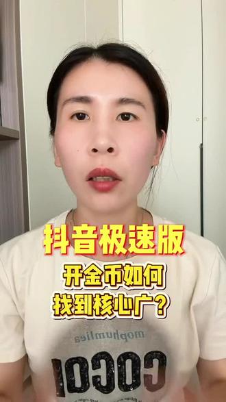 #金币宝箱#抖音极速版全民涨金币 #活跃账号