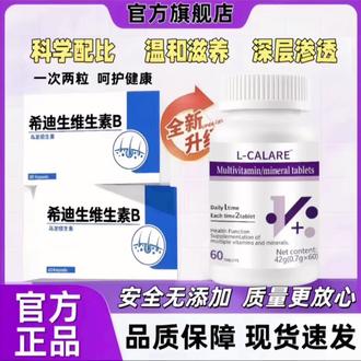 希迪生维生素B黑发秀发维生素B固发呵护健康