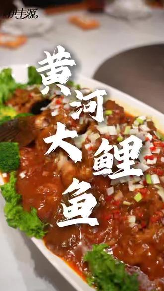 正宗黄河大鲤鱼,等你来品尝