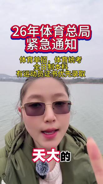 2026年体育生注意了#体育高考#体育单招#体育高考#体育生#体考