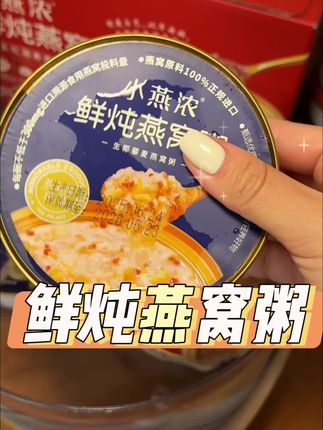 真的建议所有的姐妹把奶茶都换成他~#即食燕窝 #燕窝粥 #燕之屋