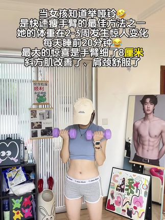推荐所有坚持不了跑步跳操的女生去举小哑铃,轻轻松松瘦手臂#哑铃 #瘦手臂拜拜肉最快的方法 #居家健身有新招