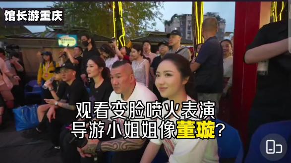 馆长观看变脸喷火表演,导游小姐姐像董璇?#台湾馆长#馆长游重庆