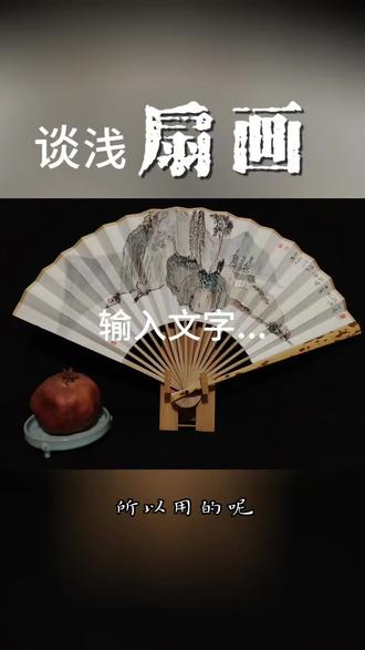 #国画 #折扇 #印章。画一把文玩折扇,浅讲一下用印