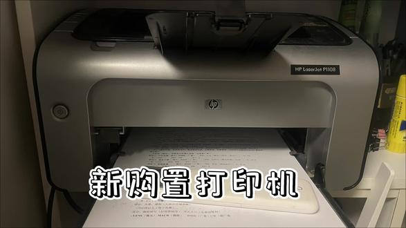 #电脑 #打印机 驱动程序怎么安装如惠普1108