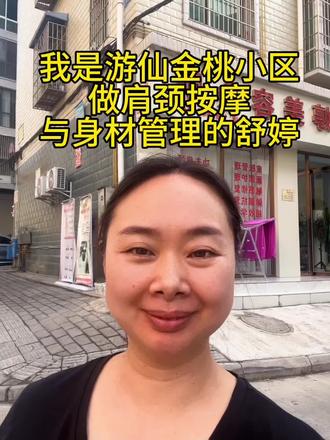 #上热门 大家好我是做肩颈按摩与身材管理的舒婷#肩颈疏通 #身材管理