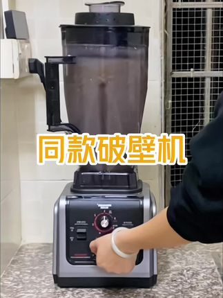 大功率商用破壁机 #破壁机 #破壁机推荐 #大功率商用破壁机 #商用豆浆机 #无渣豆浆机