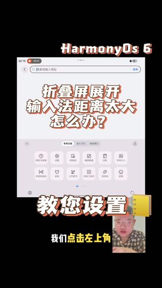 华为大折叠,展开后输入法中间够着不舒服怎么办?视频走起,不想听废话可以直接拖到58秒哈~~#鸿蒙6 #小艺输入法 #用机技巧 #一般人不告诉他