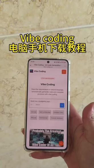 《那都不是事》vibe coding下载教程#vibecoding #vibecoding怎么下载 #vibecoding怎么下载手机#vibecoding怎么下载电脑 #vibecoding在哪下载