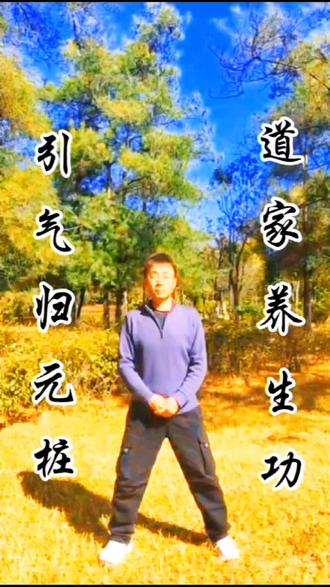 呼吸吐纳、调节身体内部