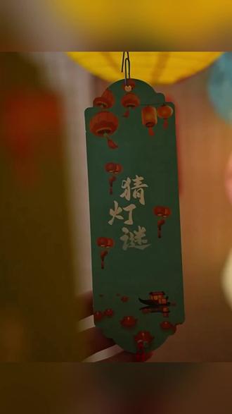 新年古风灯笼挂饰猜灯谜谜语卡片景区商场元宵节场景氛围布置装饰