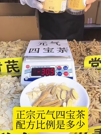 正宗元气四宝茶配方比例 #正宗元气四宝茶 #元气四宝茶 元气四宝茶配方比例是多少 16克一包 真材实料