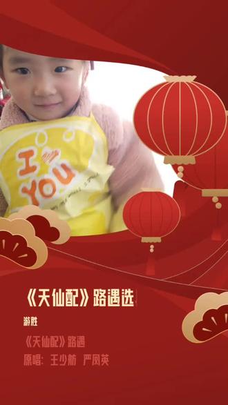 喜欢吗,这首歌叫做 《天仙配》路遇选段#全民k歌 #唱歌不孤单