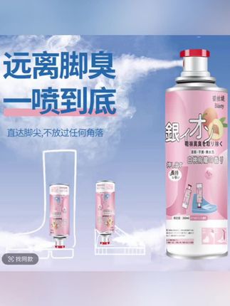 鞋子除臭喷雾银离子白桃鞋袜除臭剂干爽抑菌除臭持久留香除味#鞋袜除臭喷雾 #平价好物#好物推荐🔥