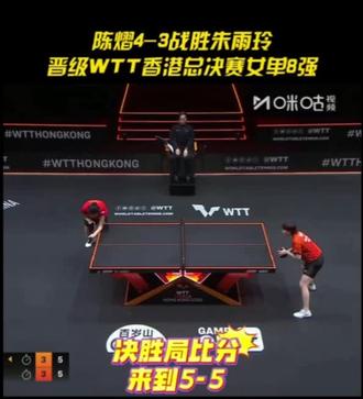 香港总决赛:陈熠4:3朱雨玲