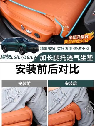 理想这款腿托坐垫用起来真的很舒适、腿部被牢牢支撑、整个身体都处于放松的状态、大大提高驾驶舒适性!#理想汽车 #理想l6 #理想l7 #理想l8 #理想l9