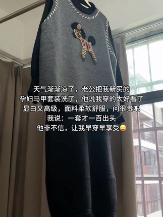 天气渐渐凉了,老公把我新买的 孕妇马甲套装洗了,他说我穿的太好看了 显白又高级,面料柔软舒服,问很贵吧 我说:一套才一百出头 他非不信,让我早穿早享受😛#孕妇套装#孕期穿搭#孕妇秋装#孕妇秋季穿搭#孕妇装