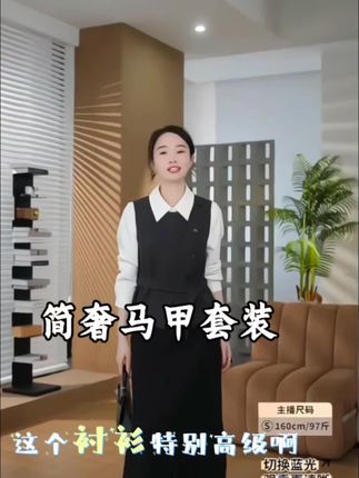 #早秋秀场抄作业告别路人感HELA AOMI“简奢·马甲套装”拼接马甲真两件设计感套装#高级感穿搭 #通勤搭配 #优雅气质 #气质轻熟风