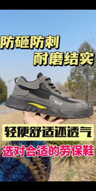 想穿得轻、走得稳、护得好?这双劳保鞋能满足,防砸防刺还舒服,很适合日常上班。#劳保鞋防砸防刺 #劳保用品#建筑工地#源头工厂
