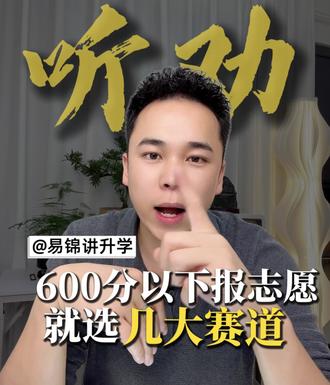 云南600分以下优先选择这些院校和专业#云南高考志愿填报指导 #云南高考 #云南高考分数线公布 #云南高考升学规划 #云南志愿填报