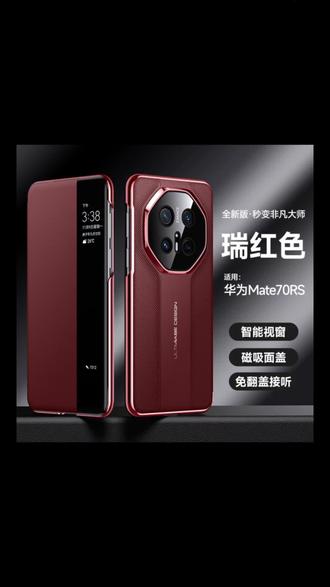 #华为Mate70RS手机壳 秒变非凡大师#华为mate70手机壳 智能视窗翻盖皮套#华为mate70pro手机壳 磁吸休眠#华为mate70pro+手机壳 全包防摔轻薄#华为mate70优享版手机壳